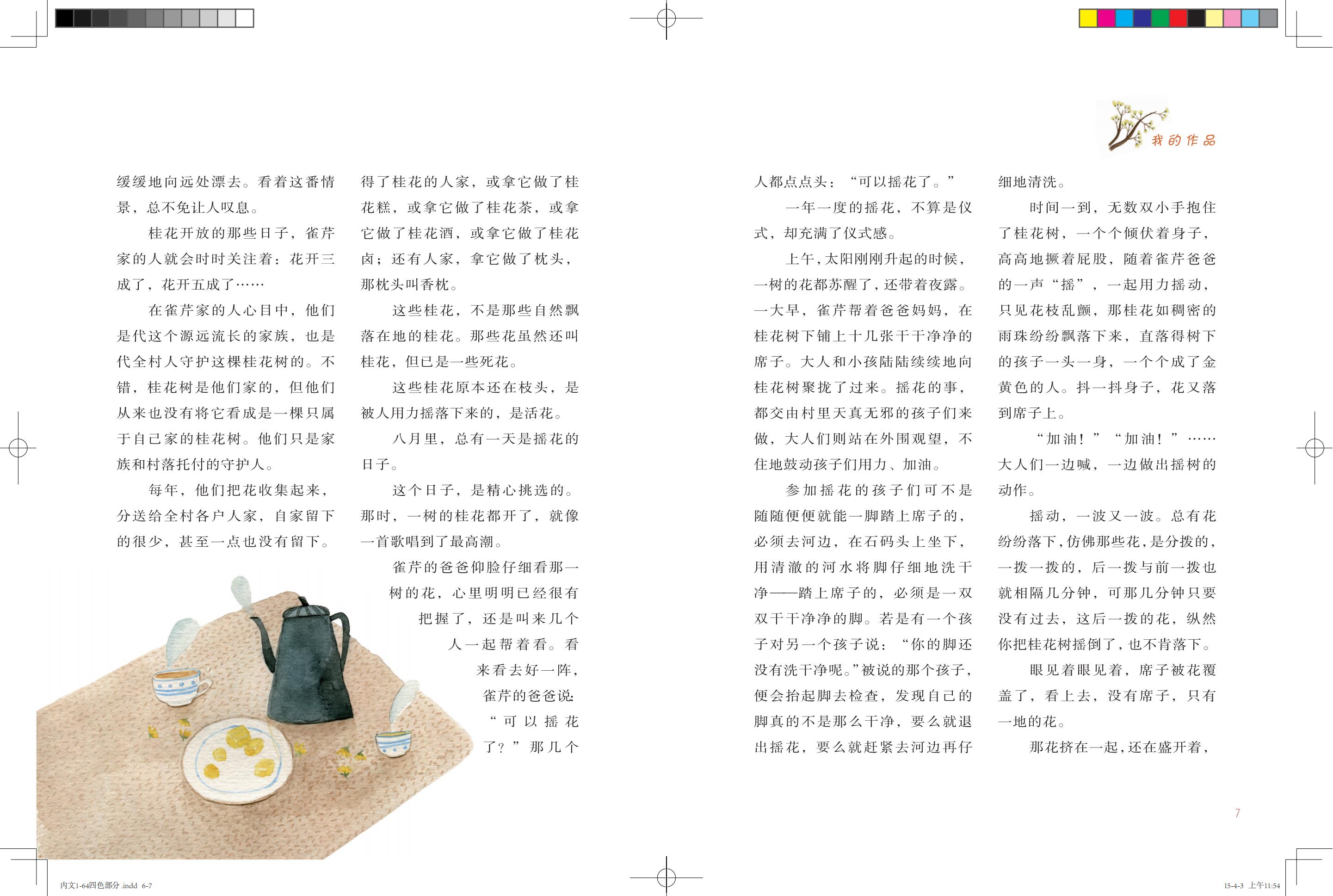 《鸽子号 Ⅱ》环扉1